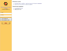 Tablet Screenshot of mail.privatelife.ru